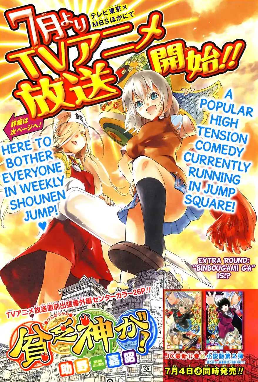 Binbougami ga! Chapter 23.005 4